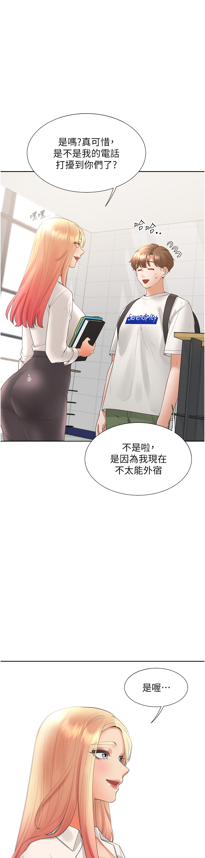 第86话 - 柏翰，今晚不准睡♥ 第 31 页