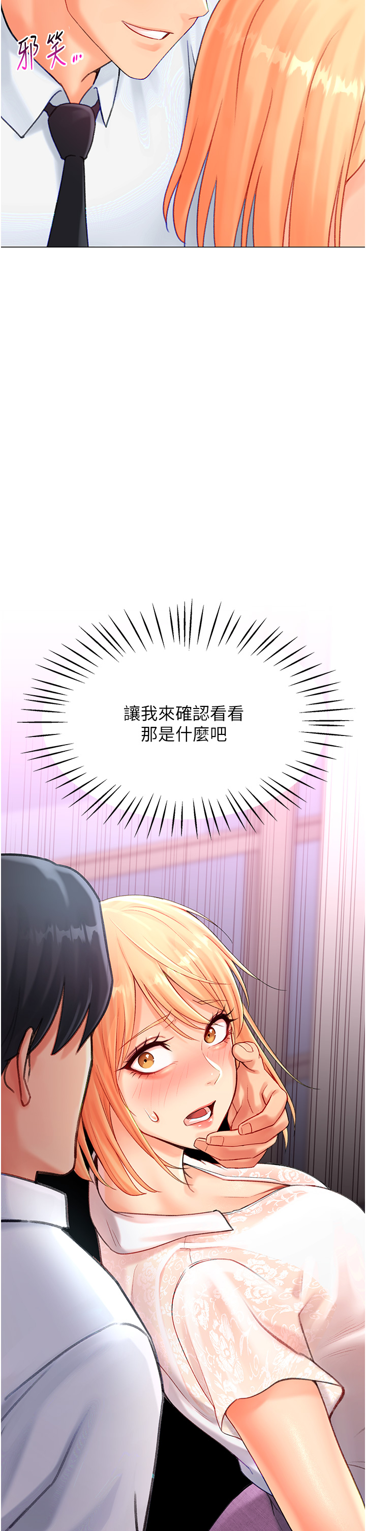 第4话 - <任务>请开发深喉咙 第 54 页