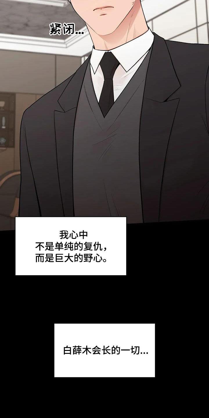 第43话 野心 第 21 页