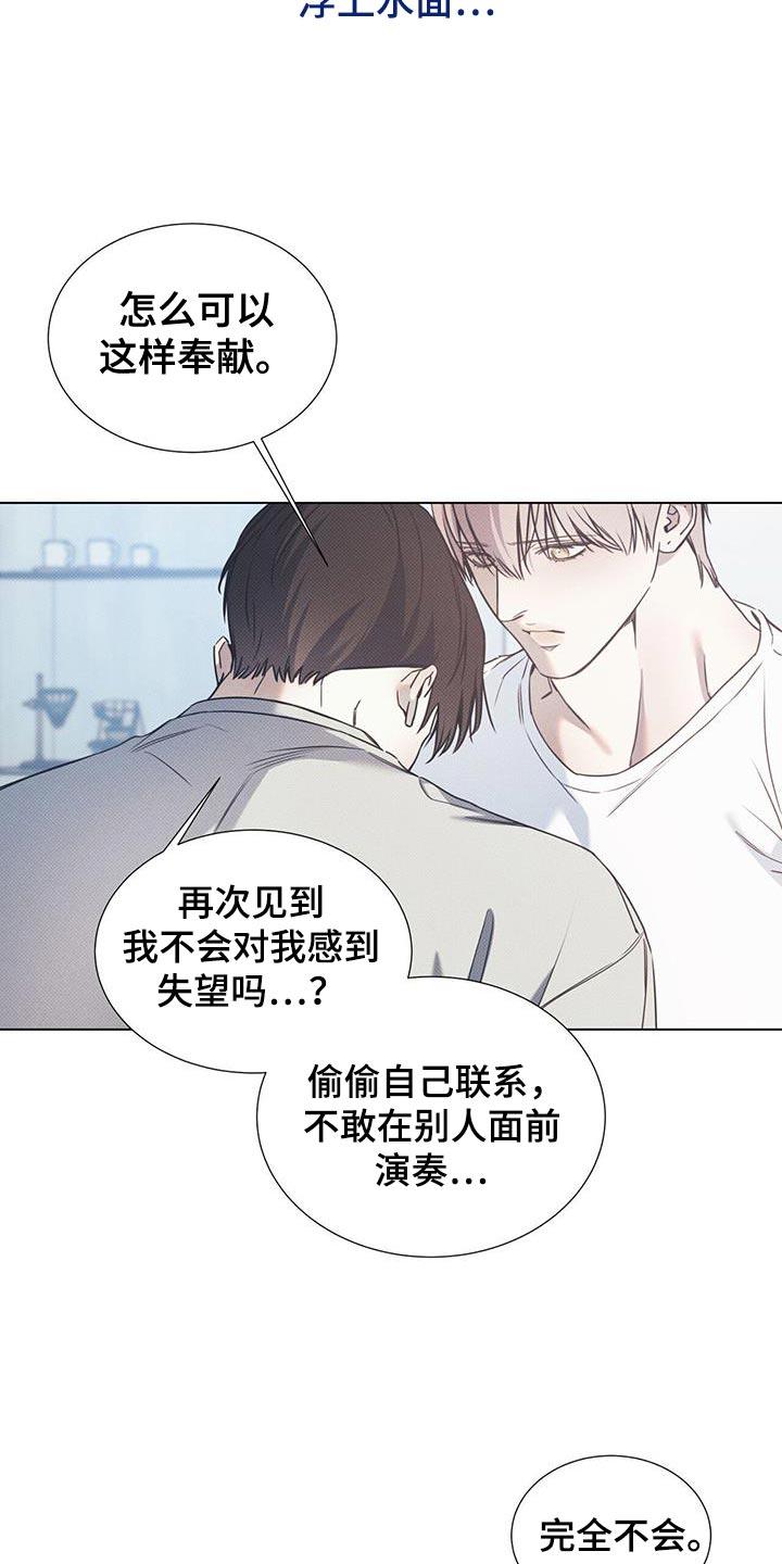 第109话 【第二季】我会负责一辈子 第 17 页