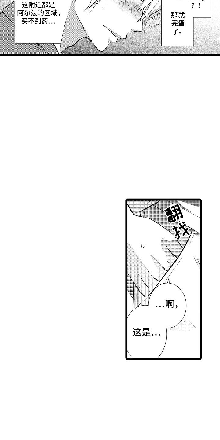 第4话 阴暗心思 第 12 页