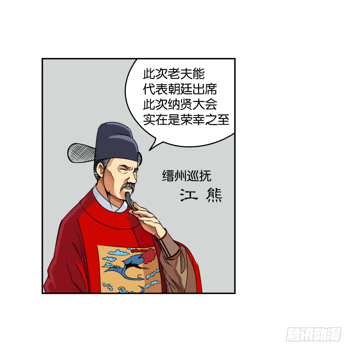 纳贤大会01 第 16 页