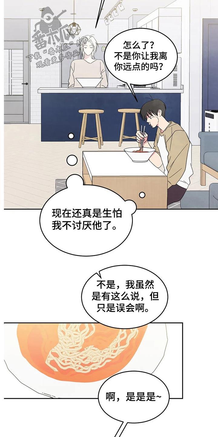 第69话 【第二季】不老实 第 22 页