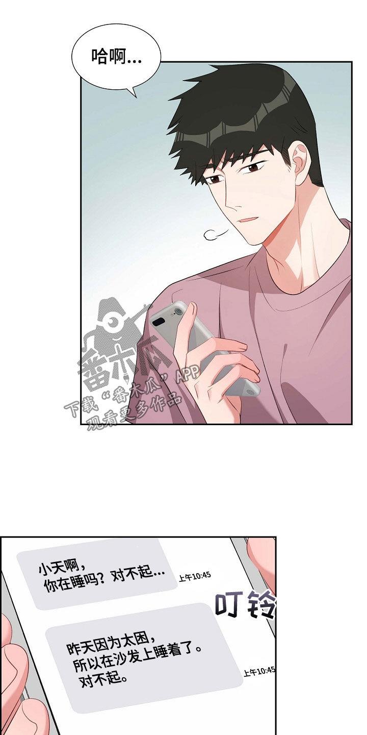 第109话 对不起 第 9 页