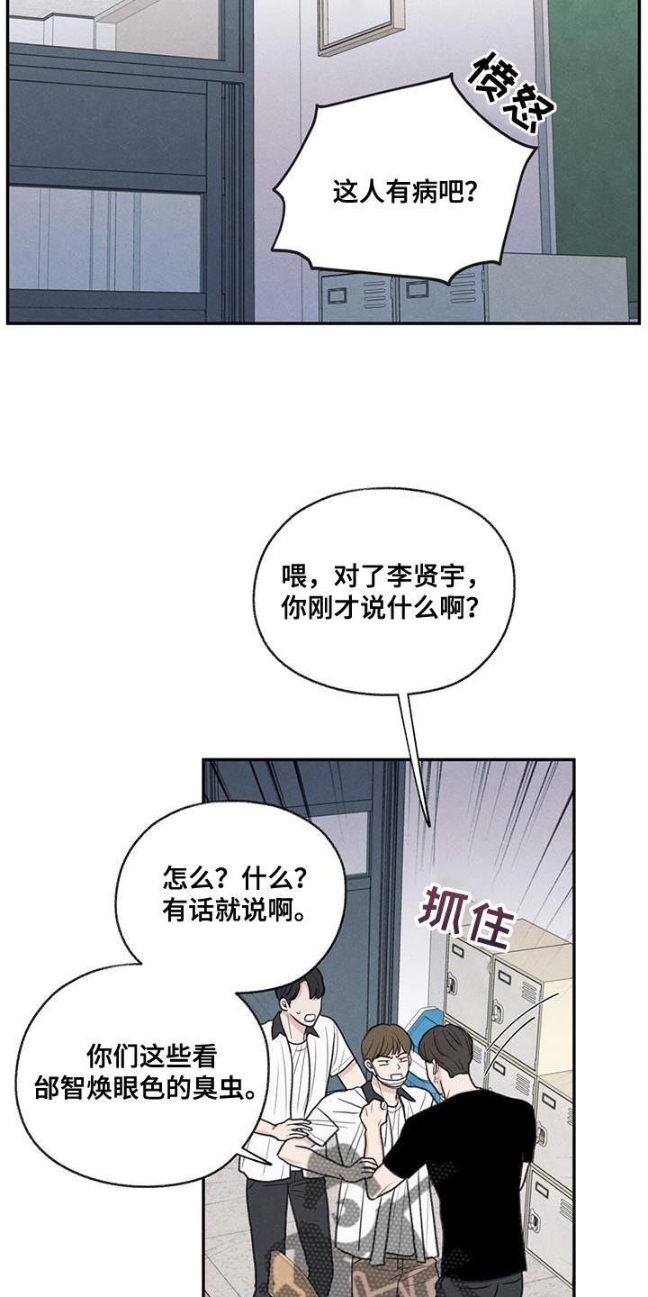 第71话 以后你别后悔 第 16 页