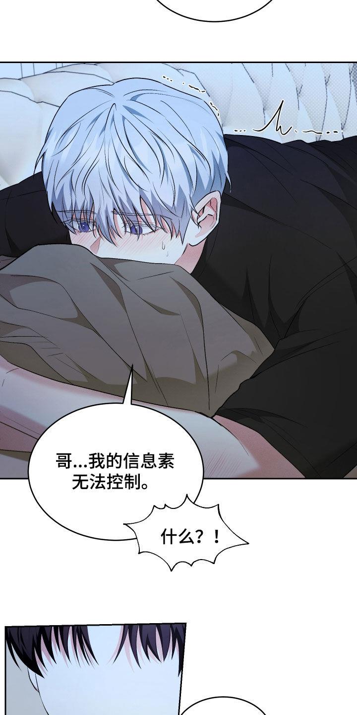 第38话 等结束了再说 第 8 页