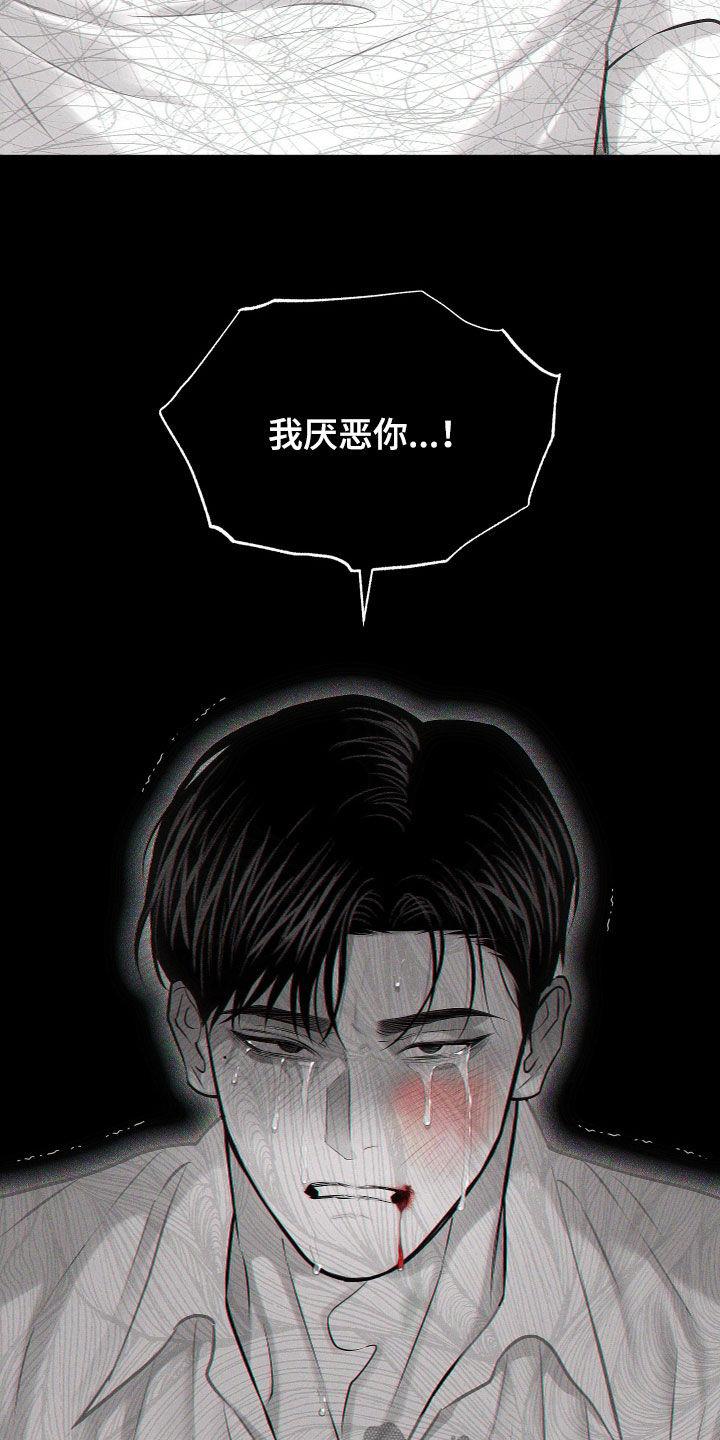 第58话 【第二季】为什么喜欢挨打 第 25 页
