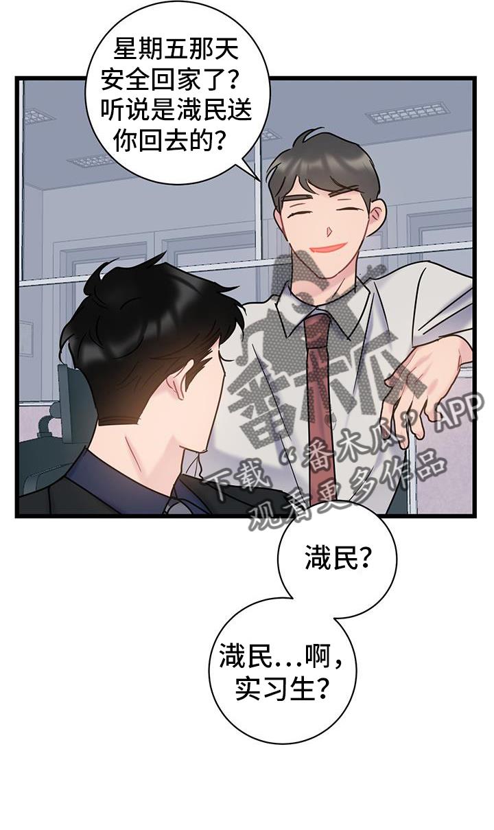第94话 ：【第二季】调走 第 16 页