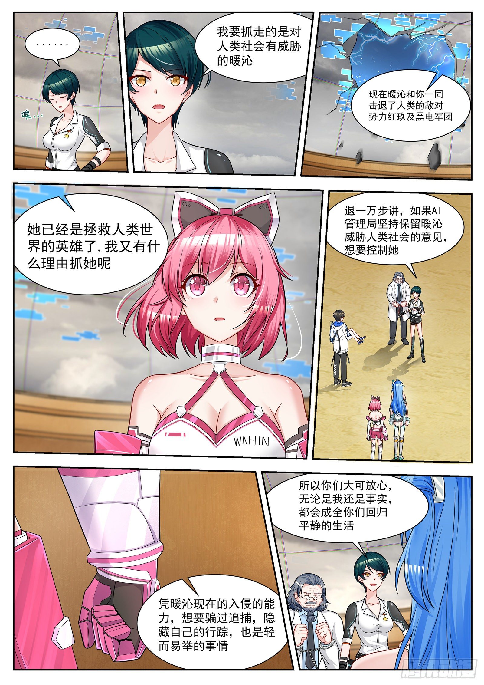 第47话 独一无二的凉然 第 3 页