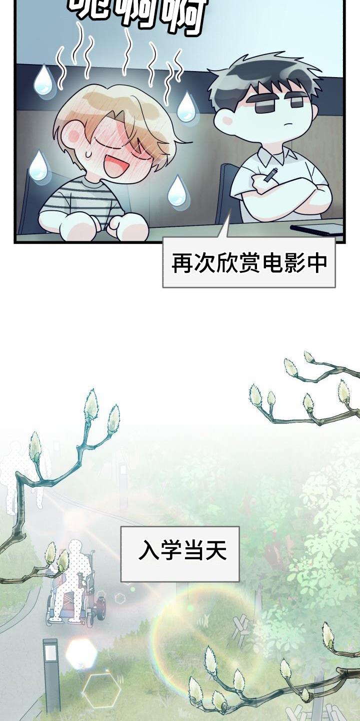 第2话 没分寸 第 11 页