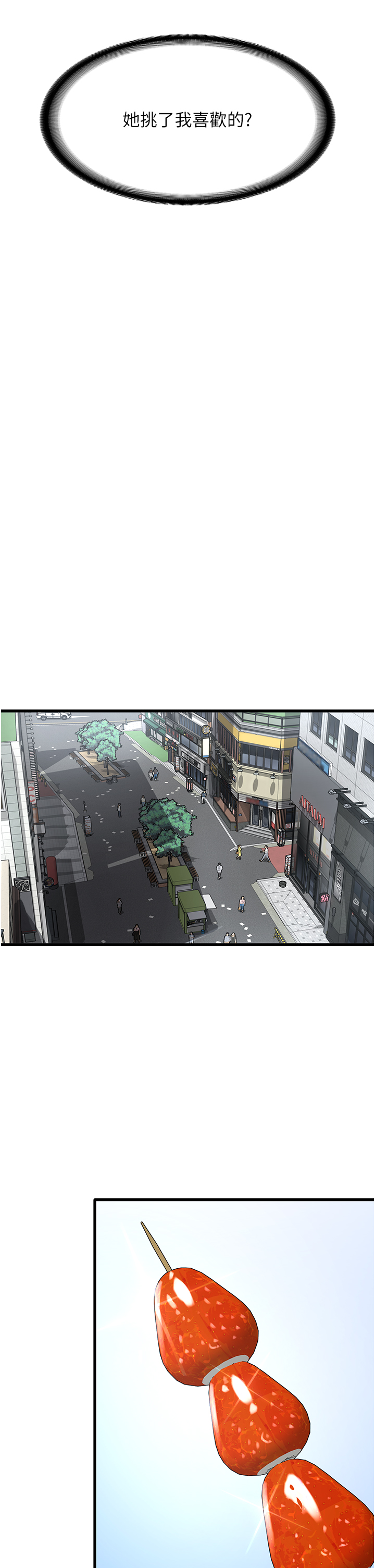 第43话 - 这里不会被人打扰… 第 21 页