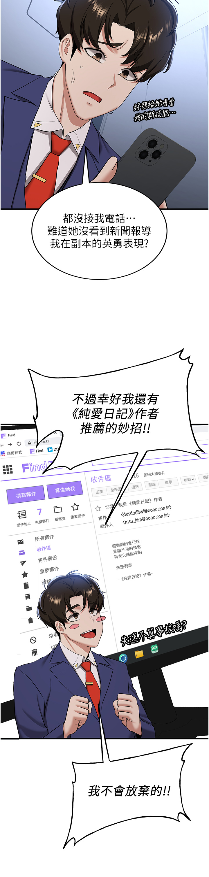 第32话 - 电话另一头的呻吟 第 7 页