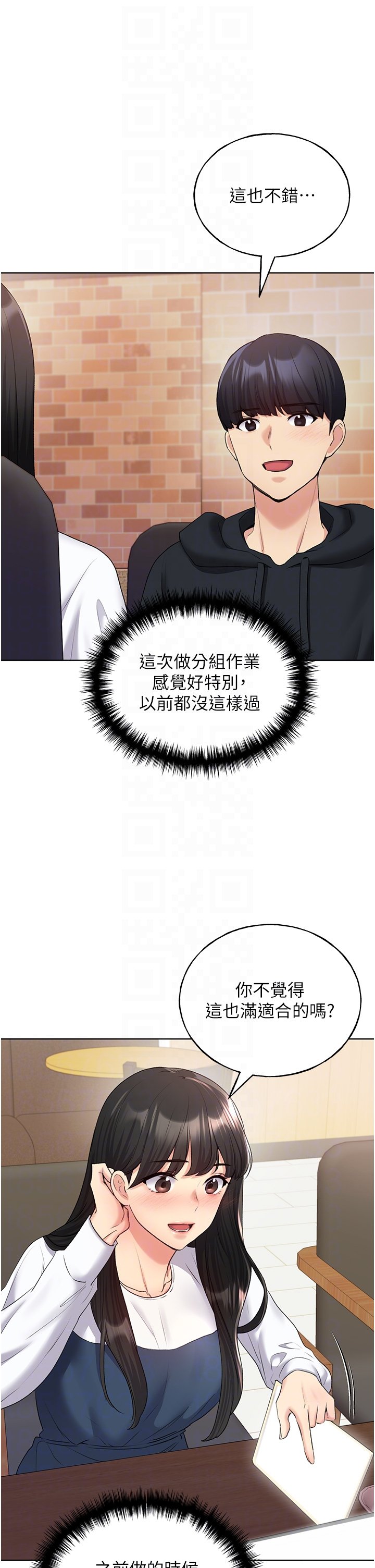 第13话 - 你想不想扑倒我? 第 6 页