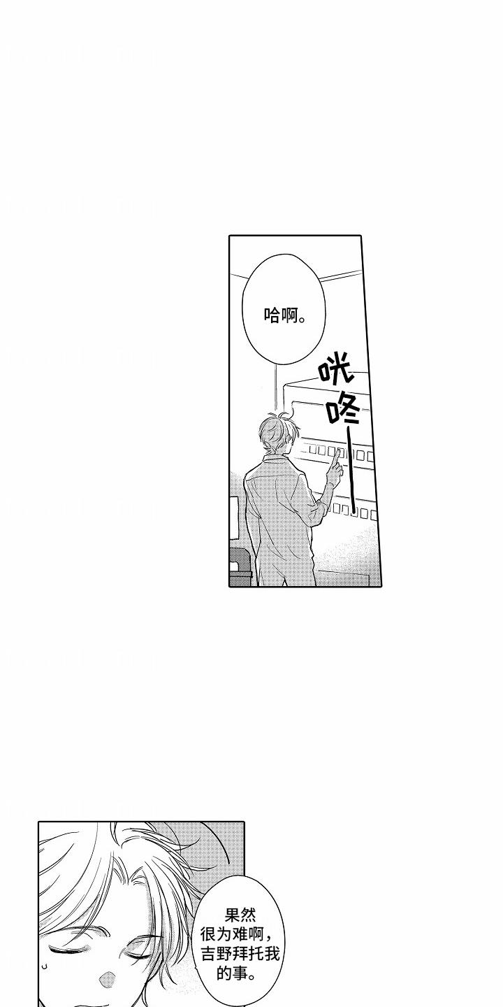 第18话 道歉 第 3 页