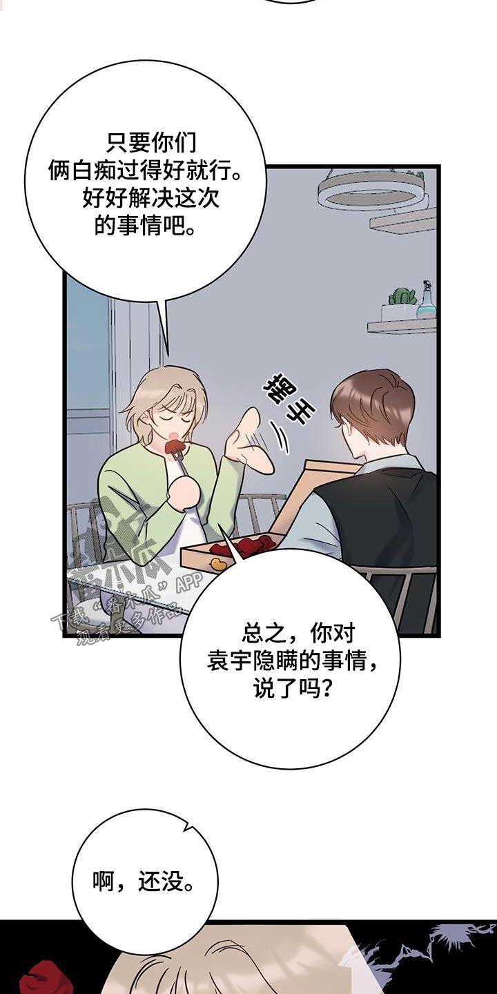 第73话 【第二季】慎重考虑 第 17 页