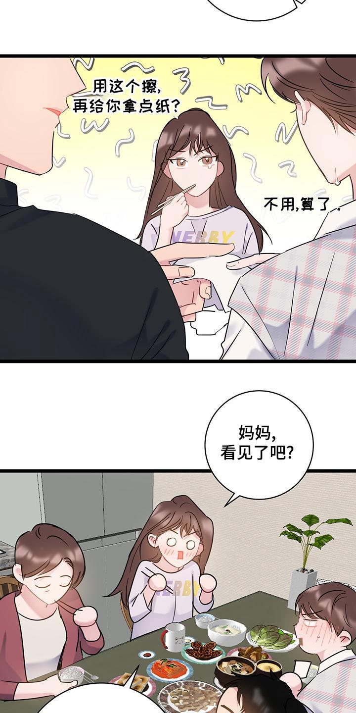 第46话 这样的 第 22 页