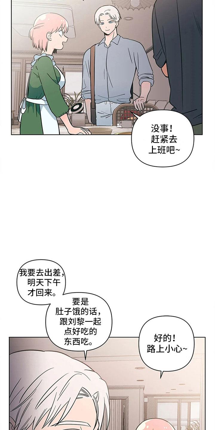 第21话 来打一架 第 6 页