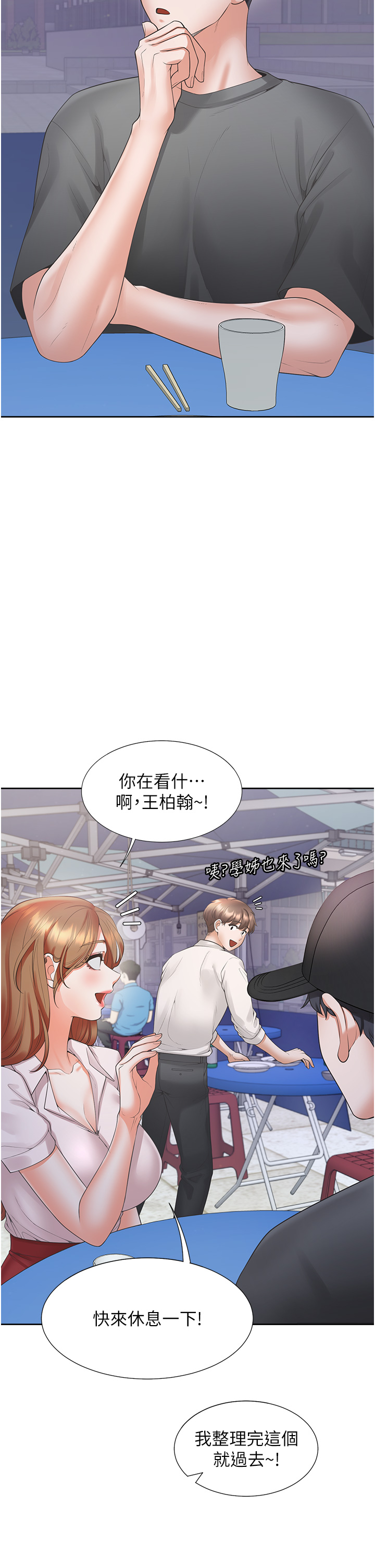 第88话 - 相互牵制的女人们 第 38 页