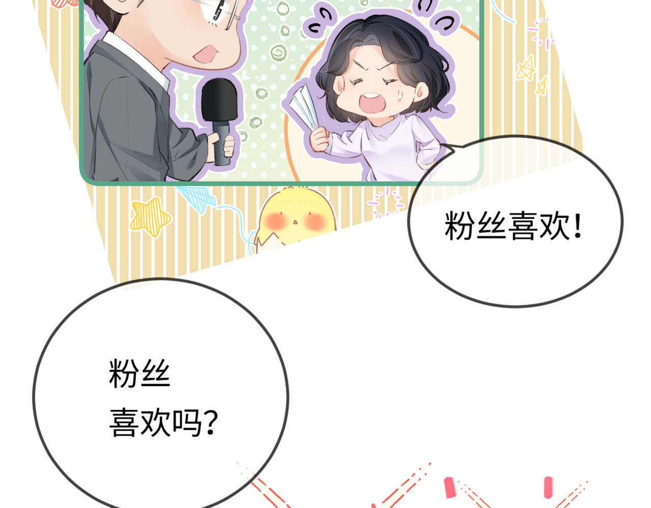 第12话 亲到没亲到？ 第 20 页