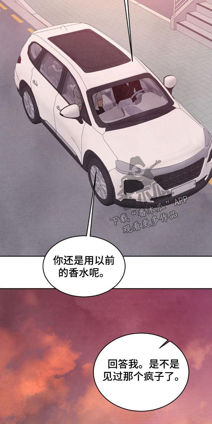 第207话 ：【第二季】不想跟你分手 第 16 页