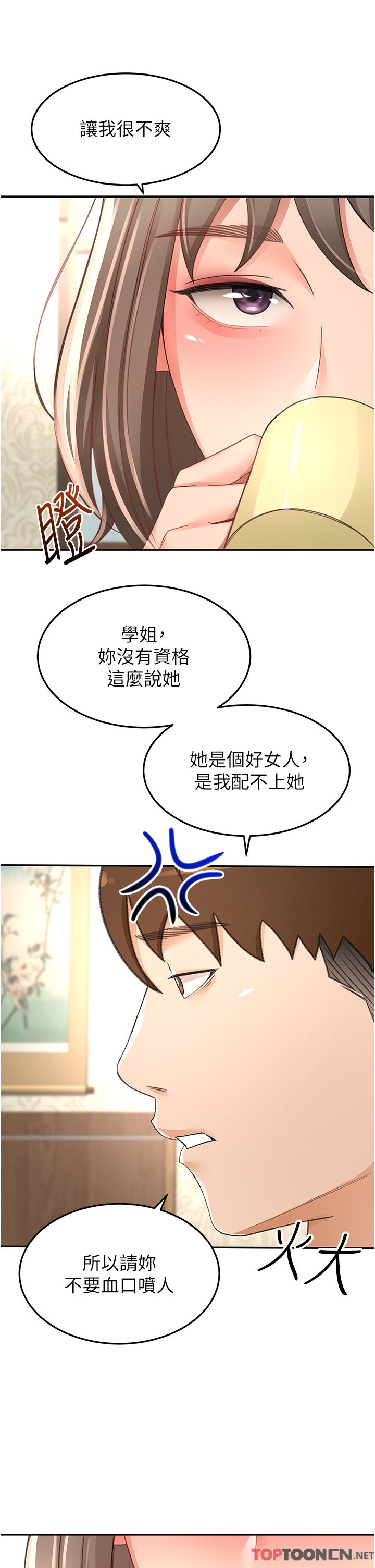 第87话 - 留下来陪我好吗? 第 16 页