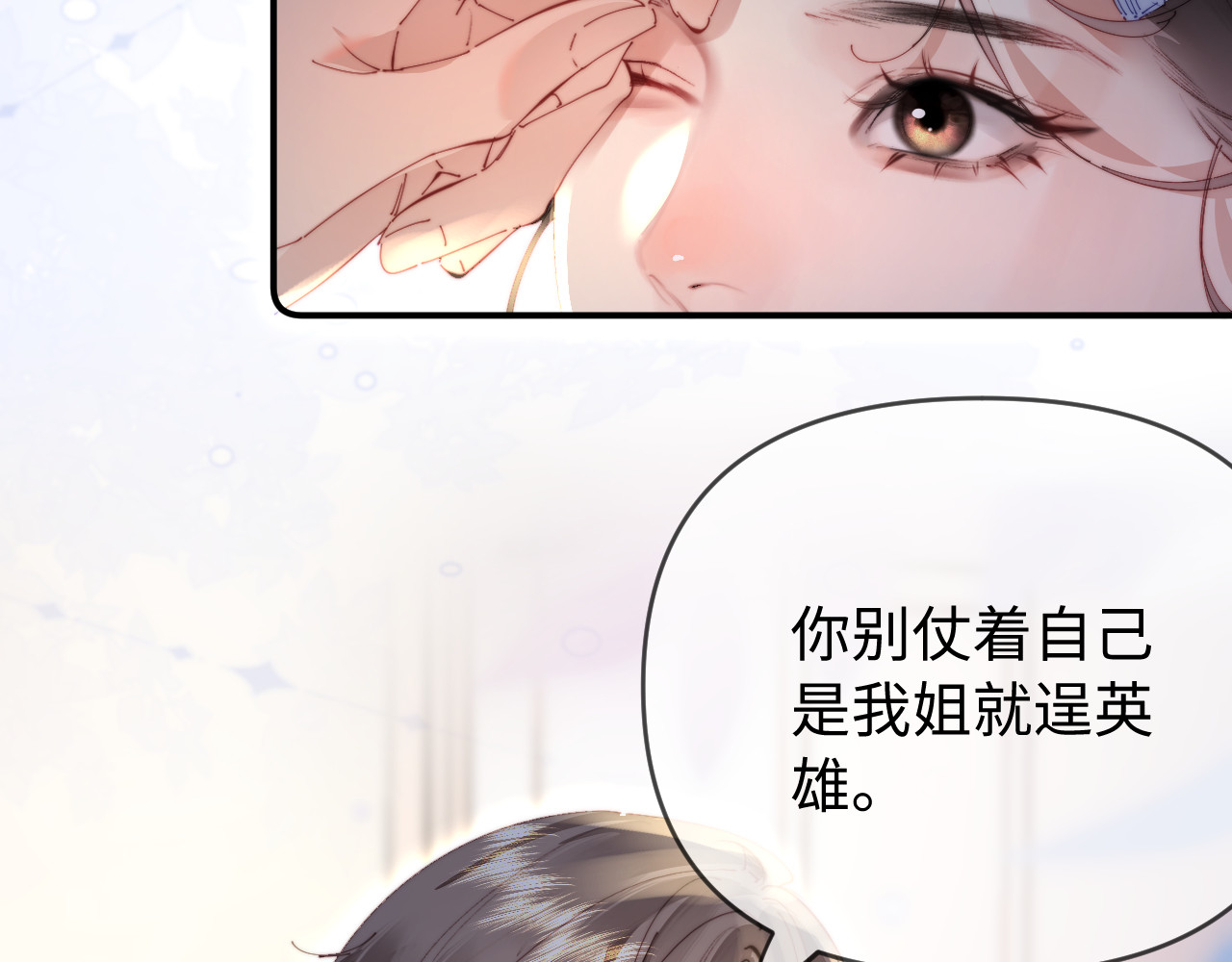 第85话 生日快乐姐姐 第 18 页