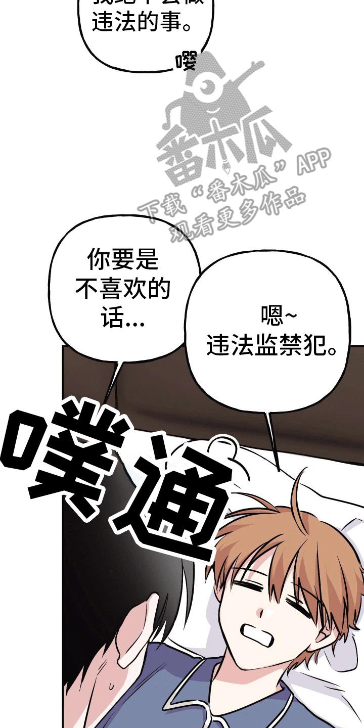 第9话 将错就错 第 16 页