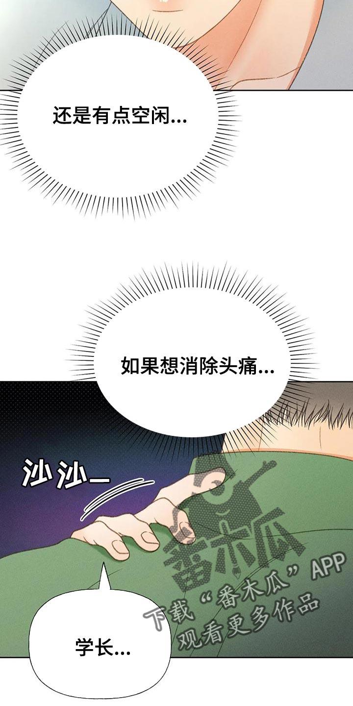 第70话 【第二季】只有一个办法 第 32 页