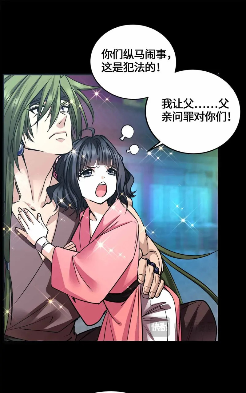 第58话 058 高月公主 第 26 页