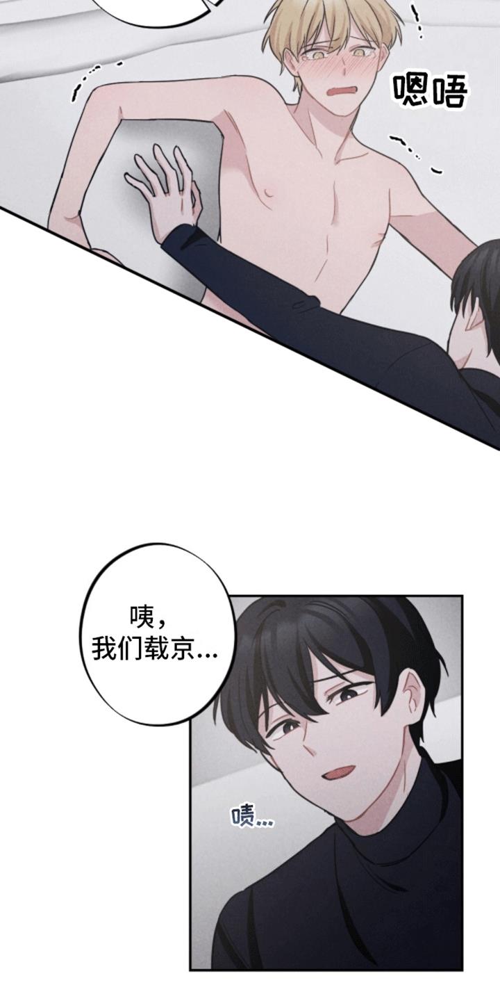 第12话 新的赌局 第 18 页