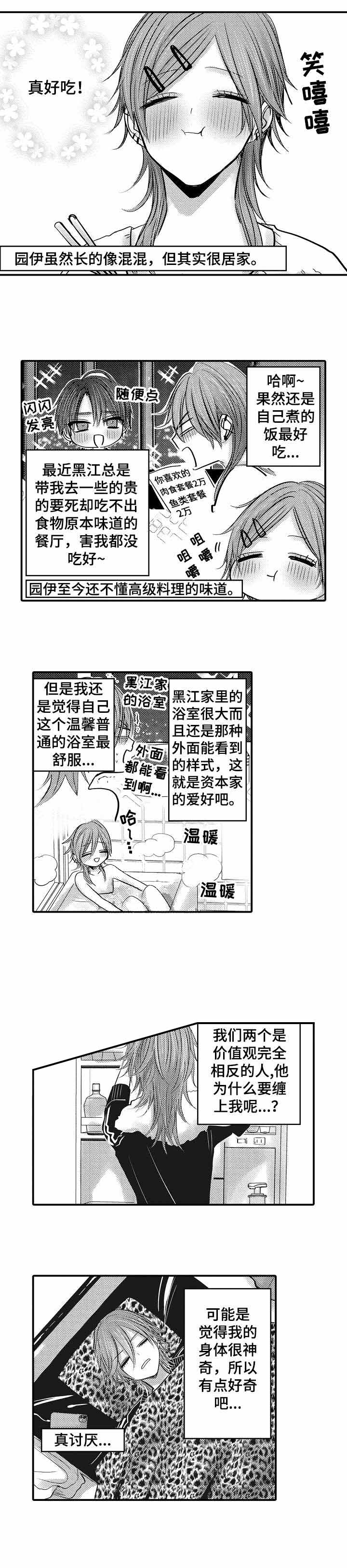 第11话 第11话 第 4 页