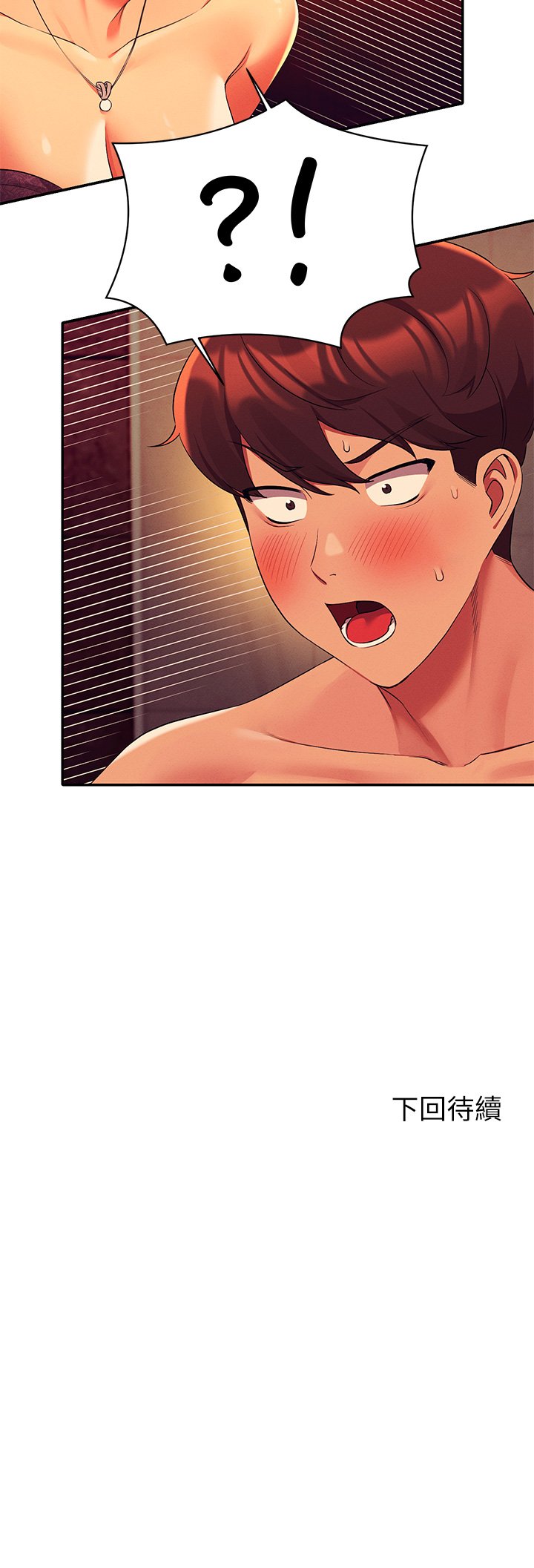 第55话 - 教授，我送妳回房间 第 42 页
