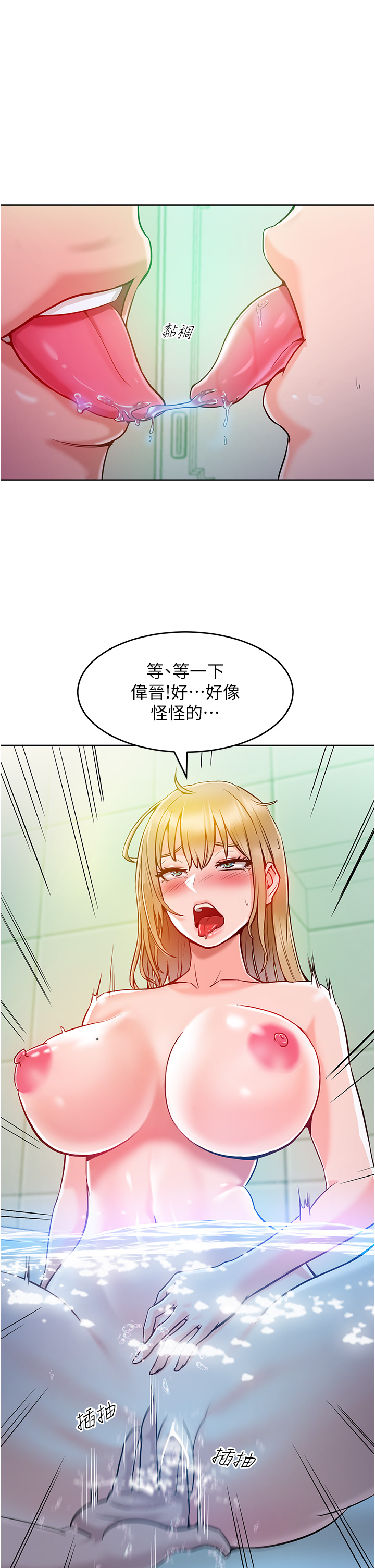 第4话 - 熟度刚好的粉嫩处女鲍 第 49 页