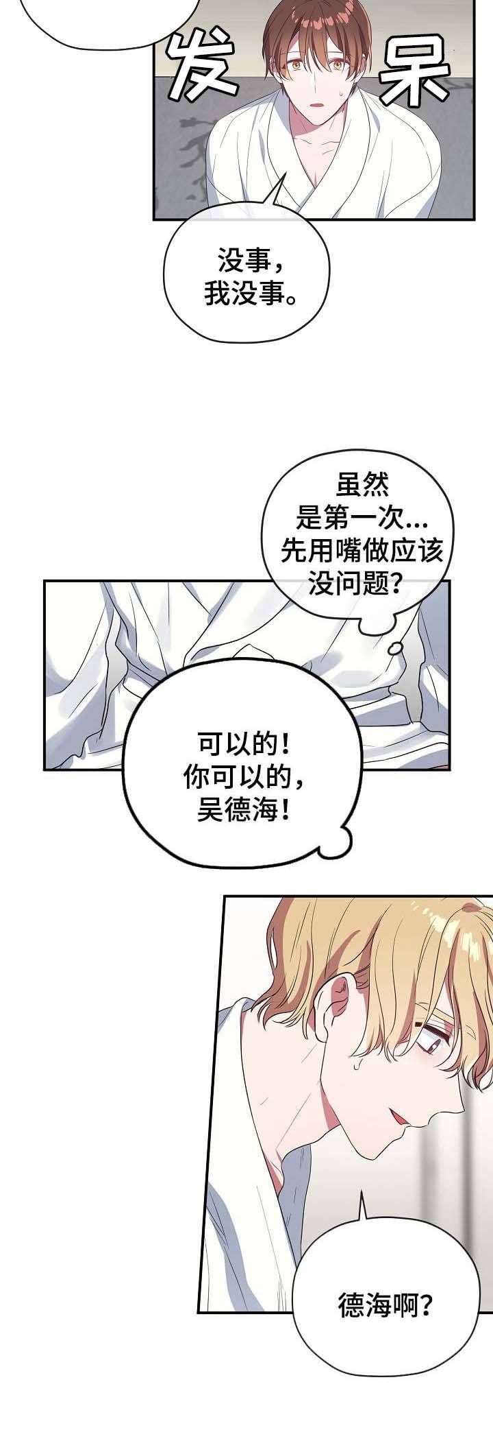 第54话 第54话 第 5 页