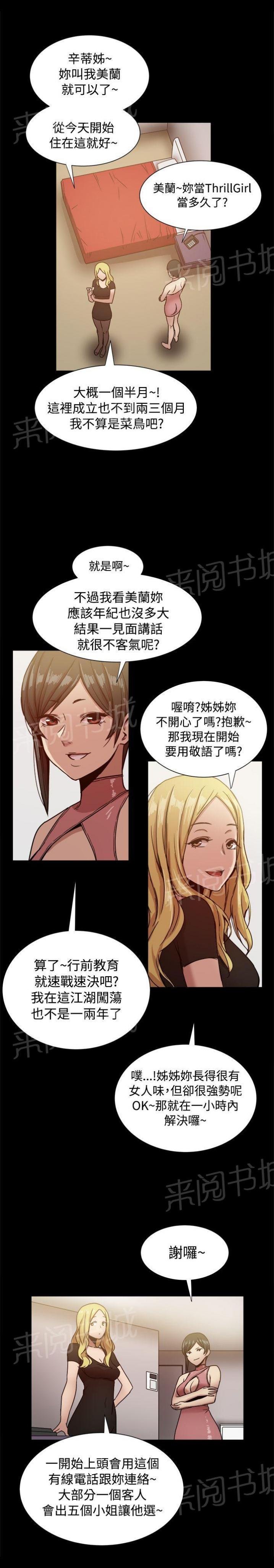 第38话 套出幕后组织？ 第 10 页