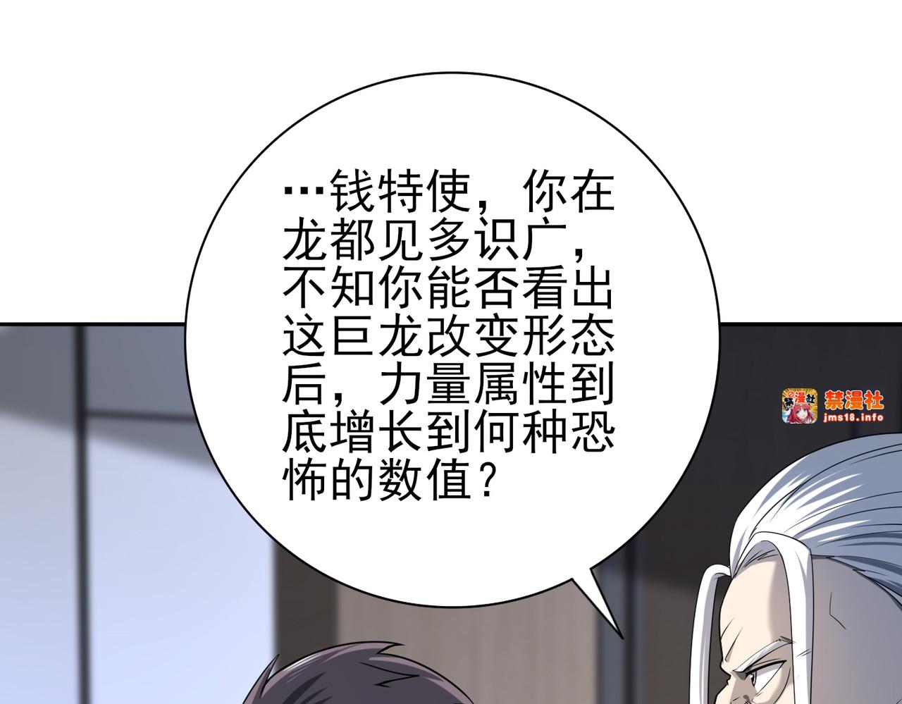 第15话 灭世者形态 第 125 页