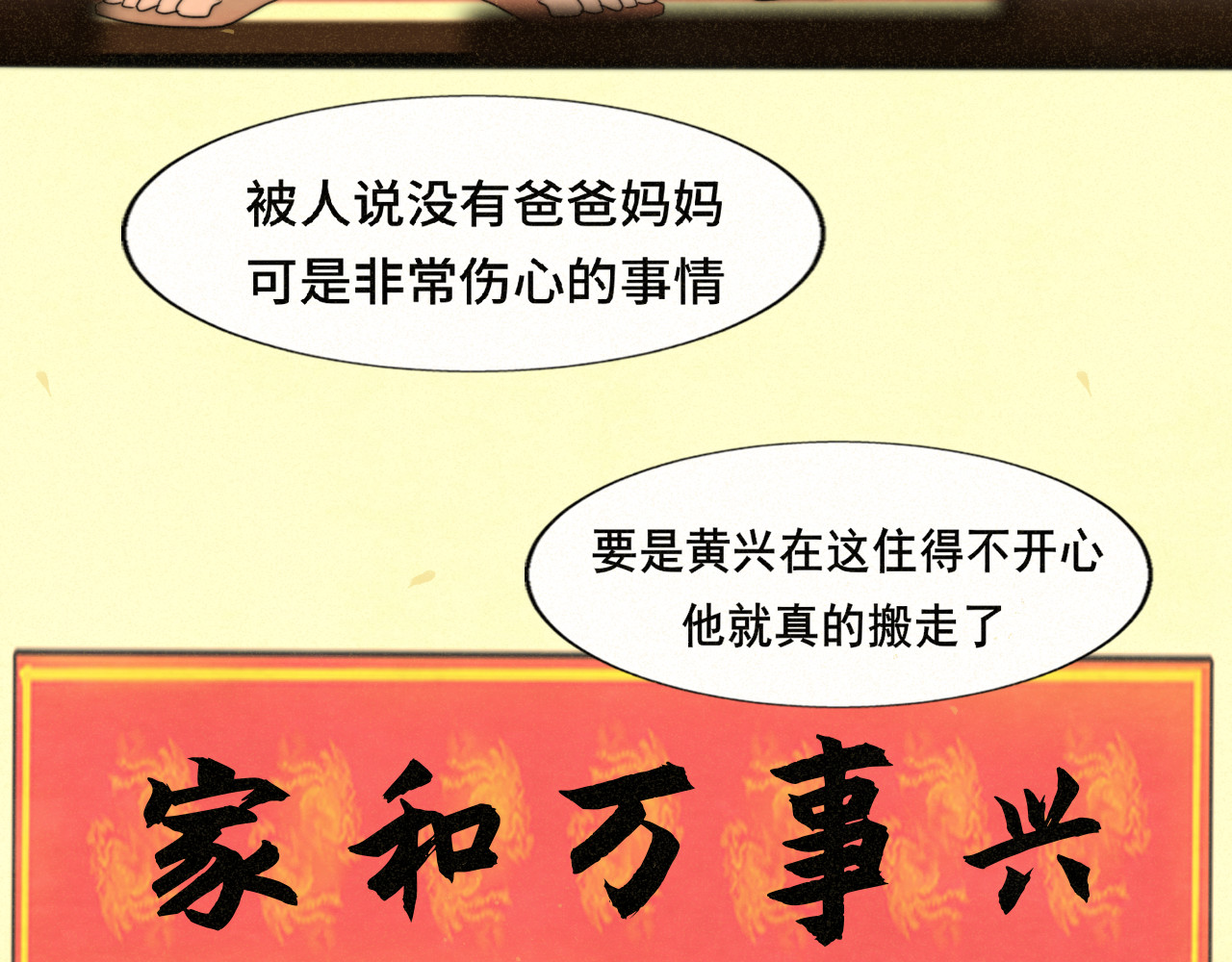 第80话烟花绽放的秘密 第 85 页