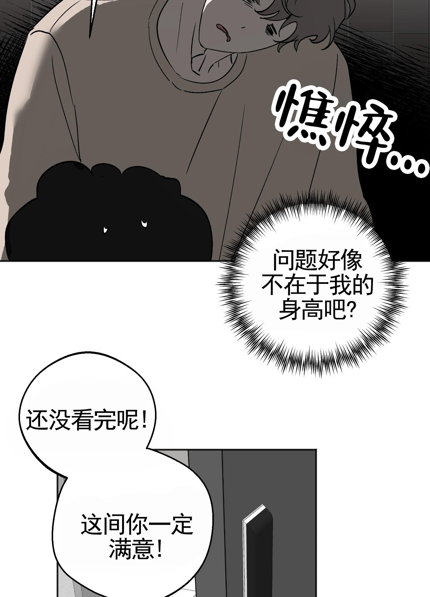 第1话 吵死了 第 20 页
