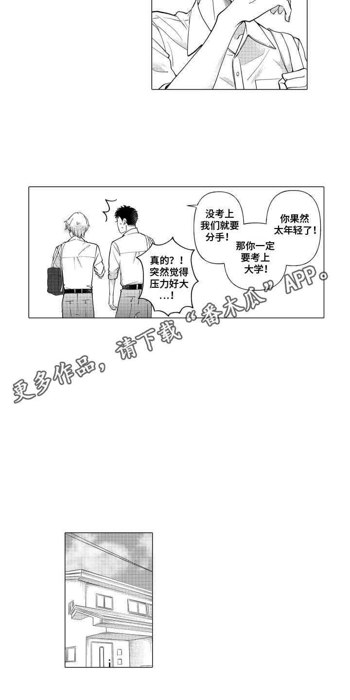 第23话 压力好大 第 8 页