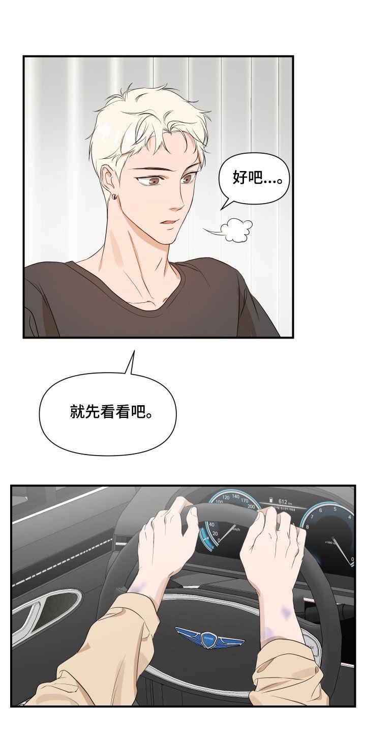 第56话 更搞不懂了 第 11 页
