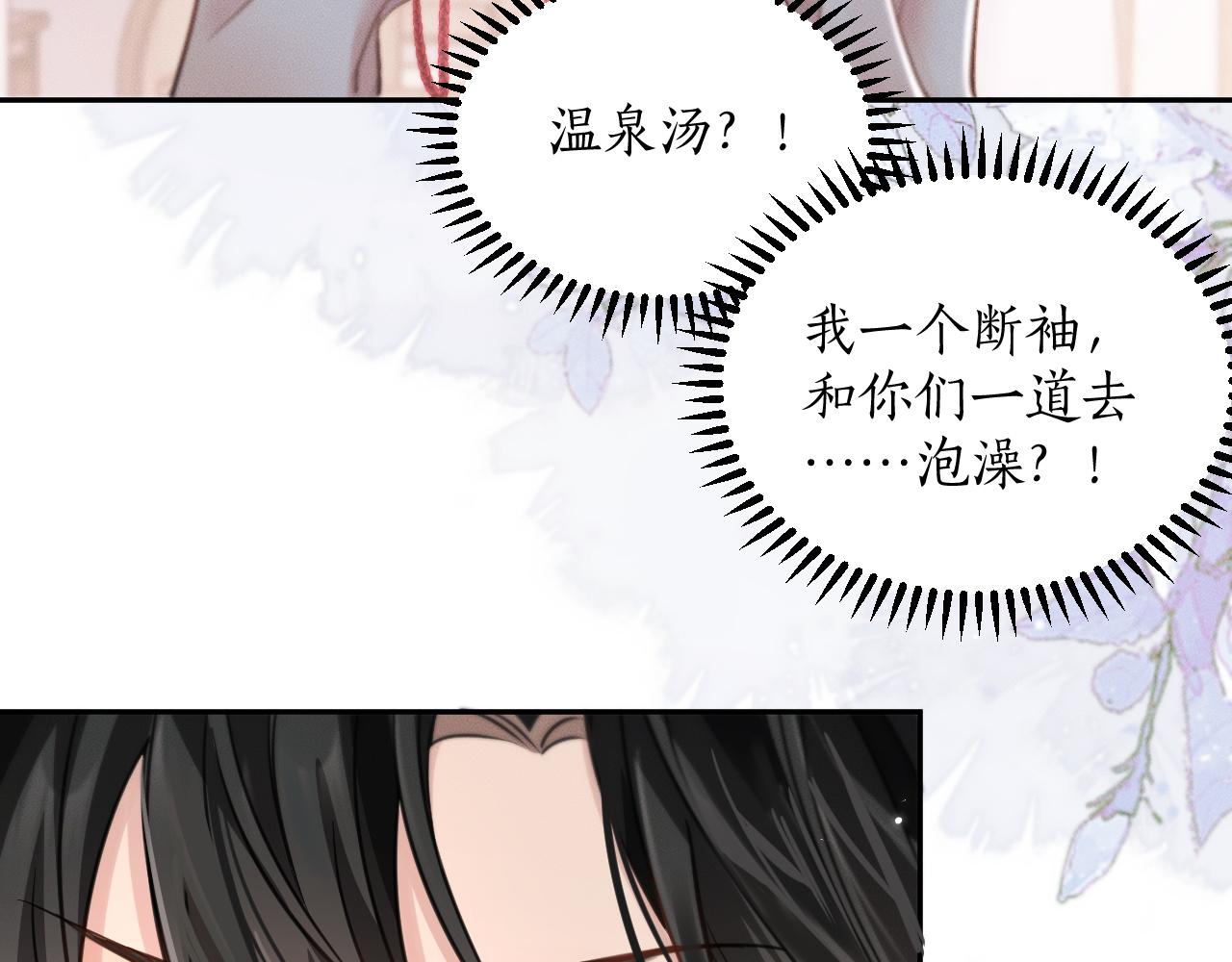第42话 共度温泉 第 29 页