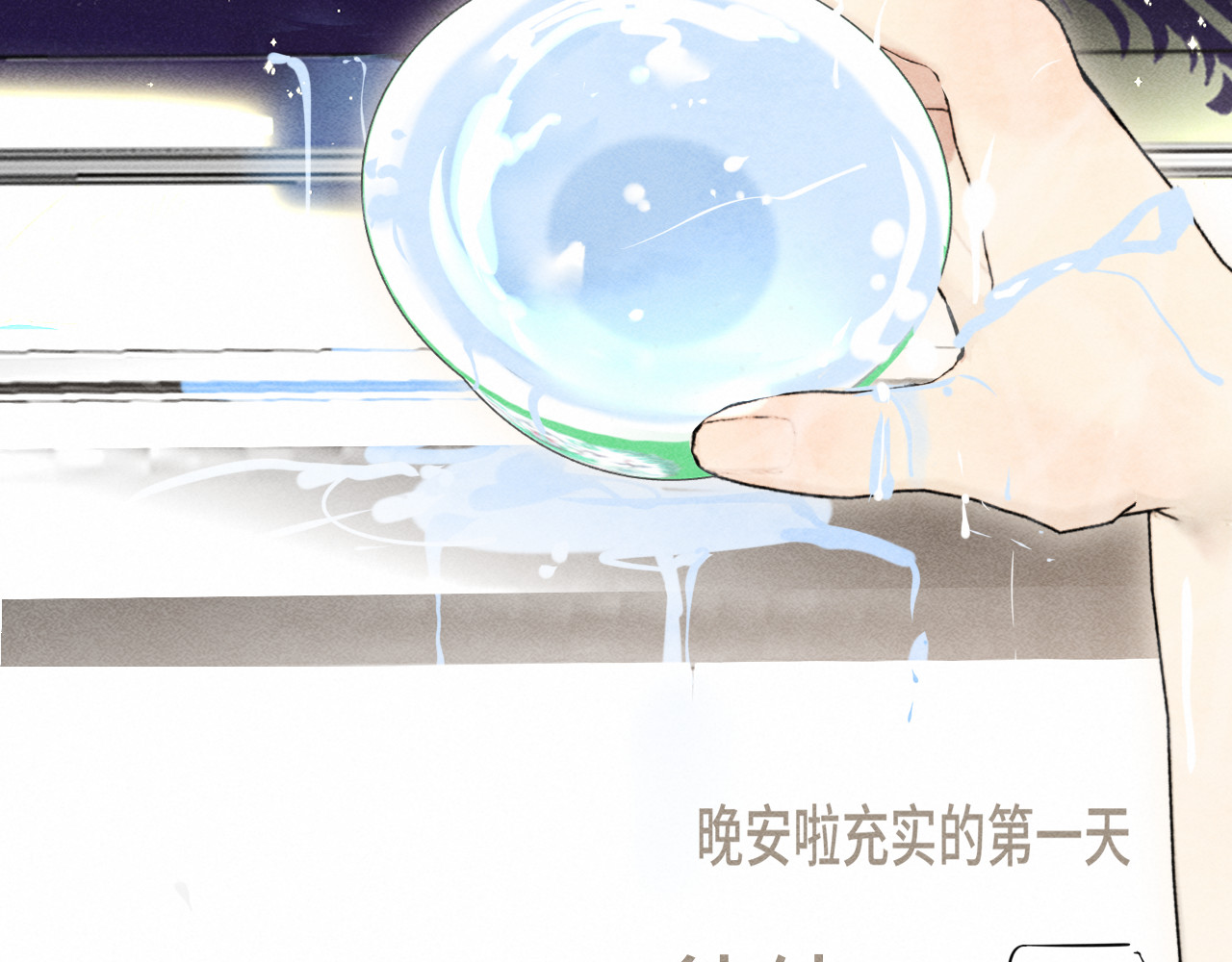 第124话 夜聊 第 124 页