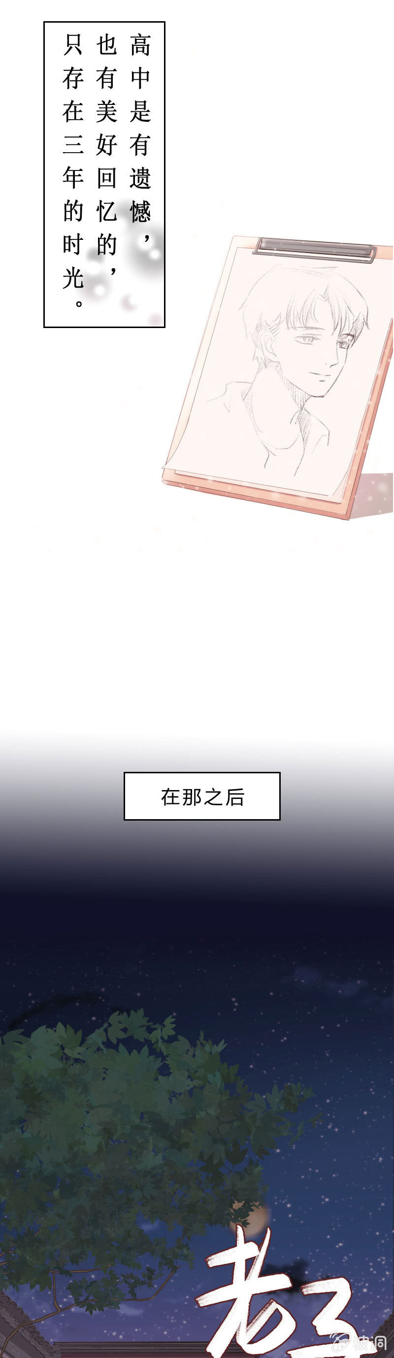 第一集 失眠会传染？！ 第 19 页