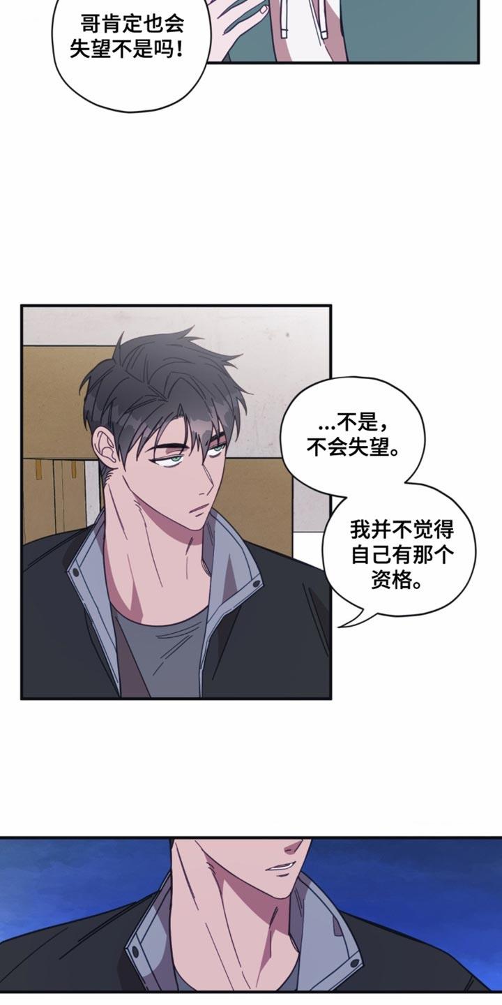 第35话 我的话还没说完 第 12 页