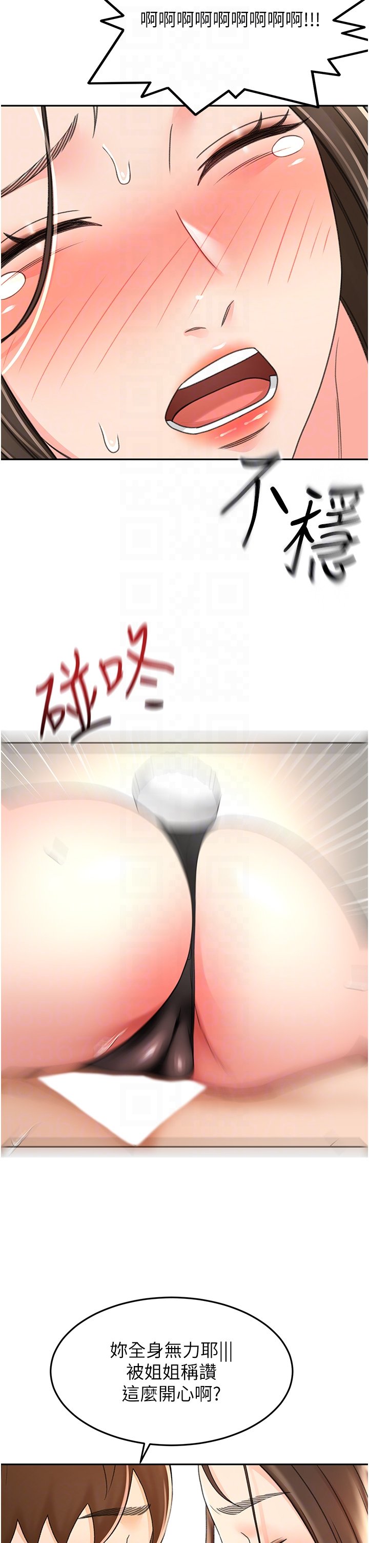 第76话 - 含到你射为止 第 28 页