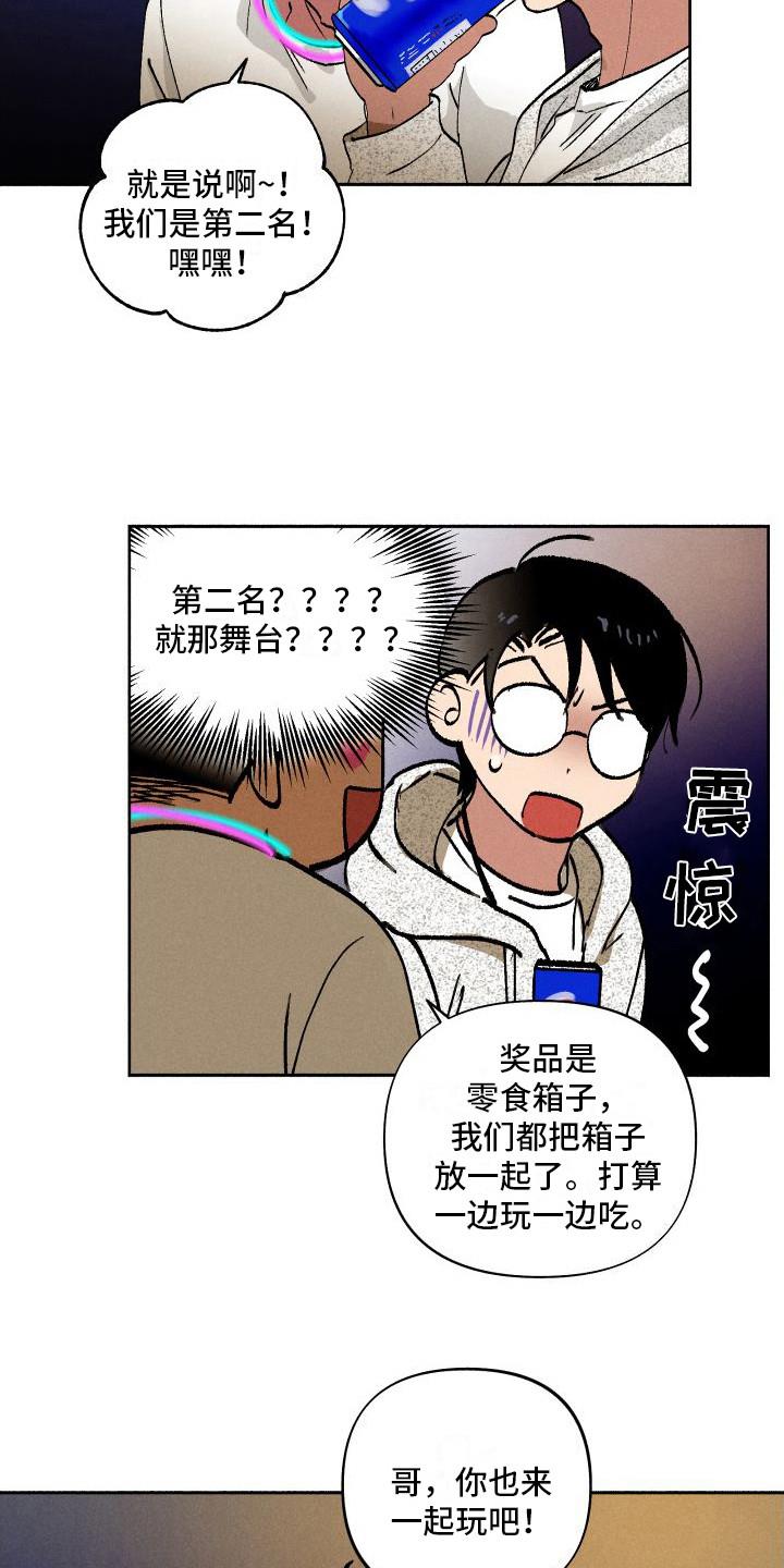 第11话 应援 第 12 页