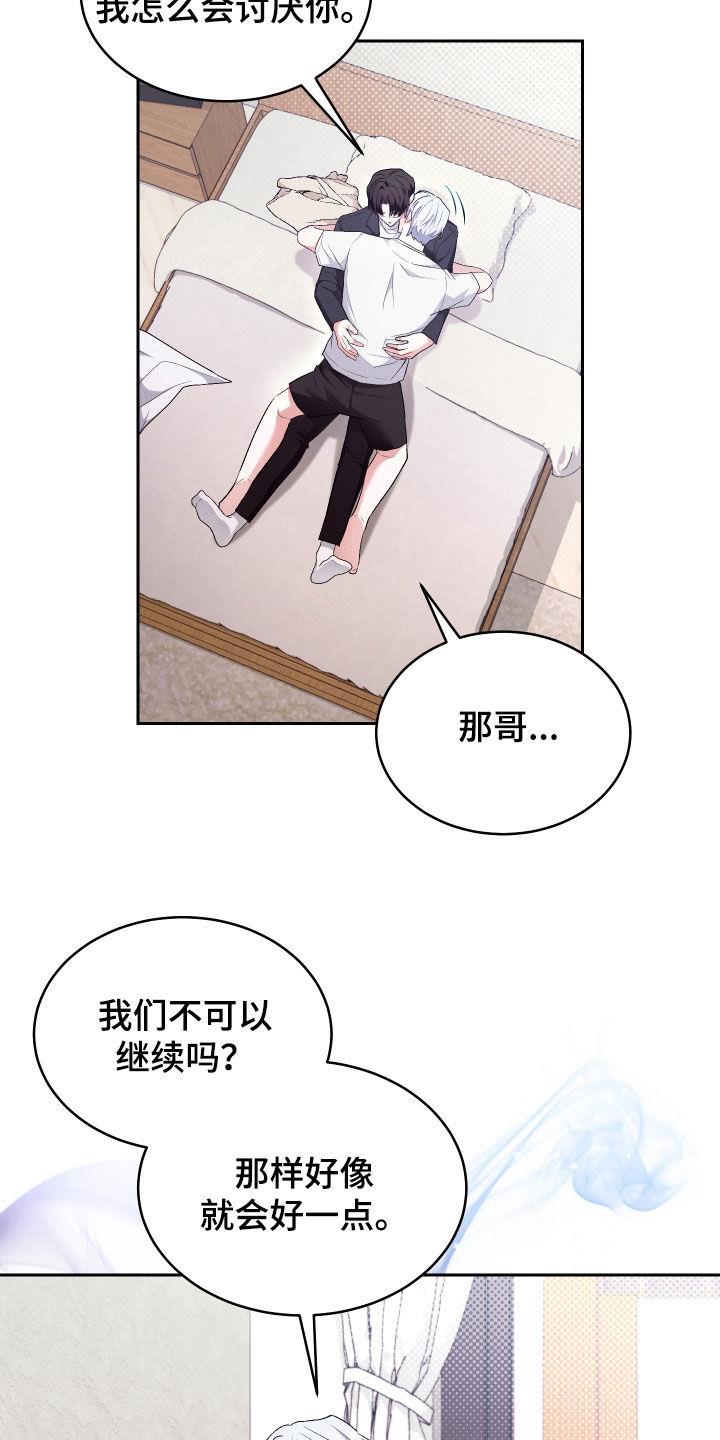 第33话 吻我 第 6 页
