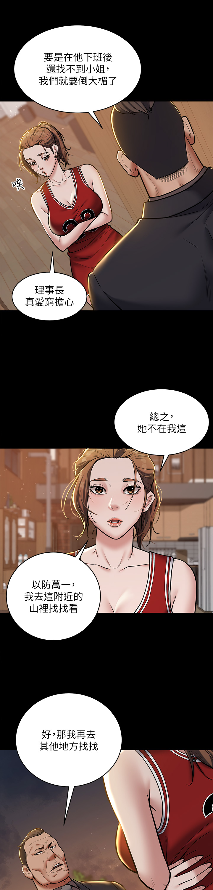 第8话 - 迷姦清纯富家女 第 7 页