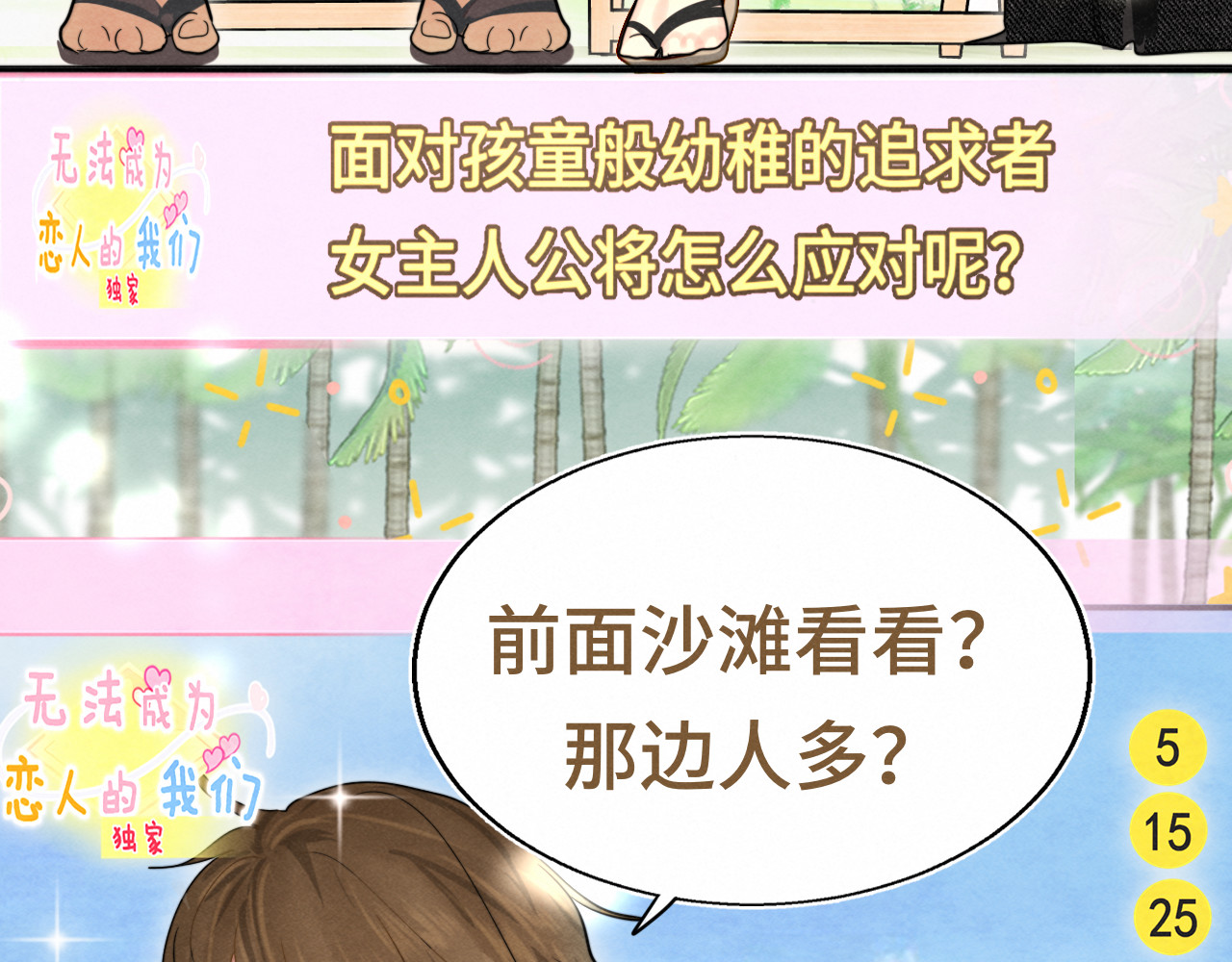 第125话 生活不是恋综 第 67 页
