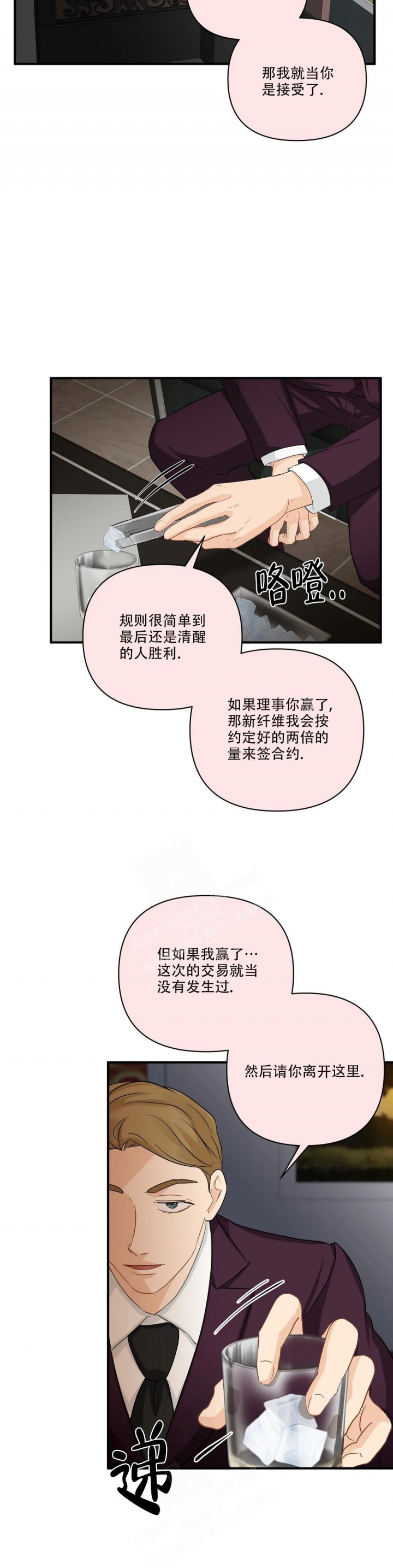 第105话 小心眼 第 6 页